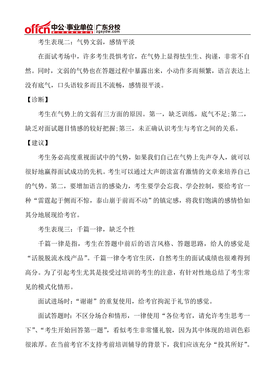 2014深圳事业单位考试面试技巧：不可取的五个最弱表现_第2页