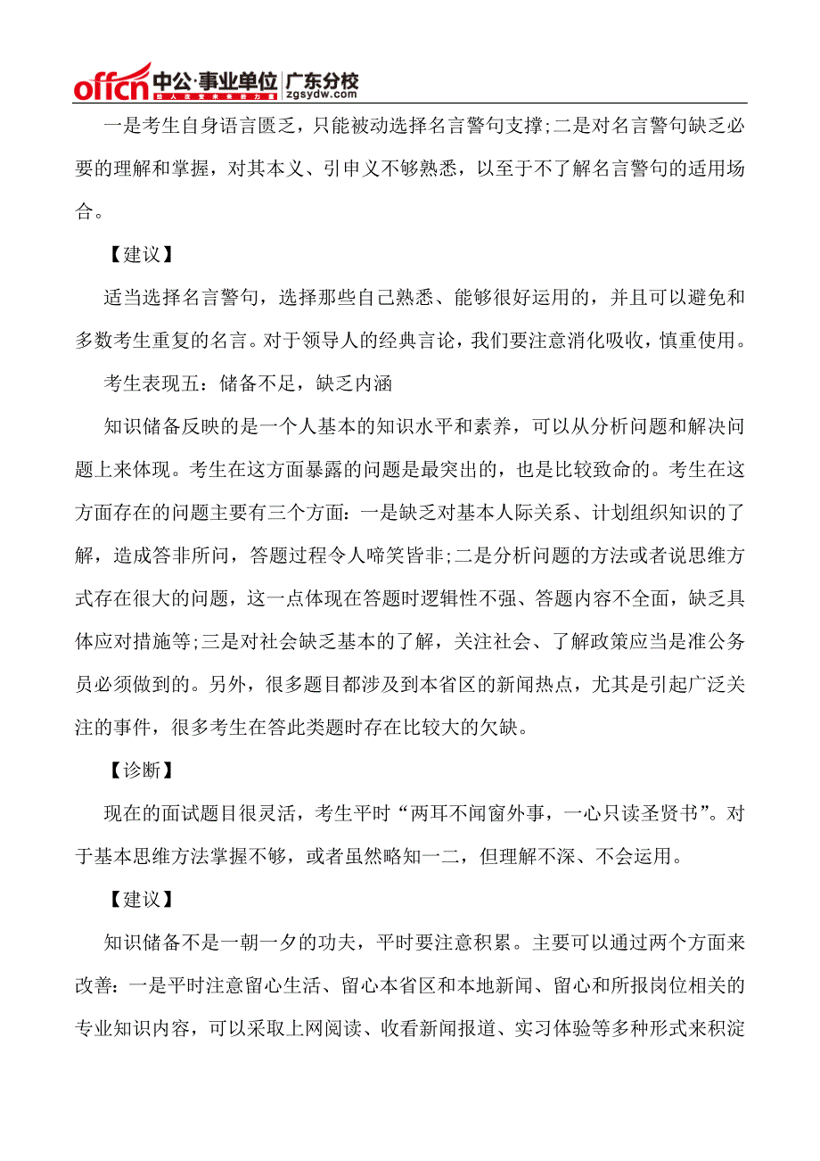 2014深圳事业单位考试面试技巧：不可取的五个最弱表现_第4页