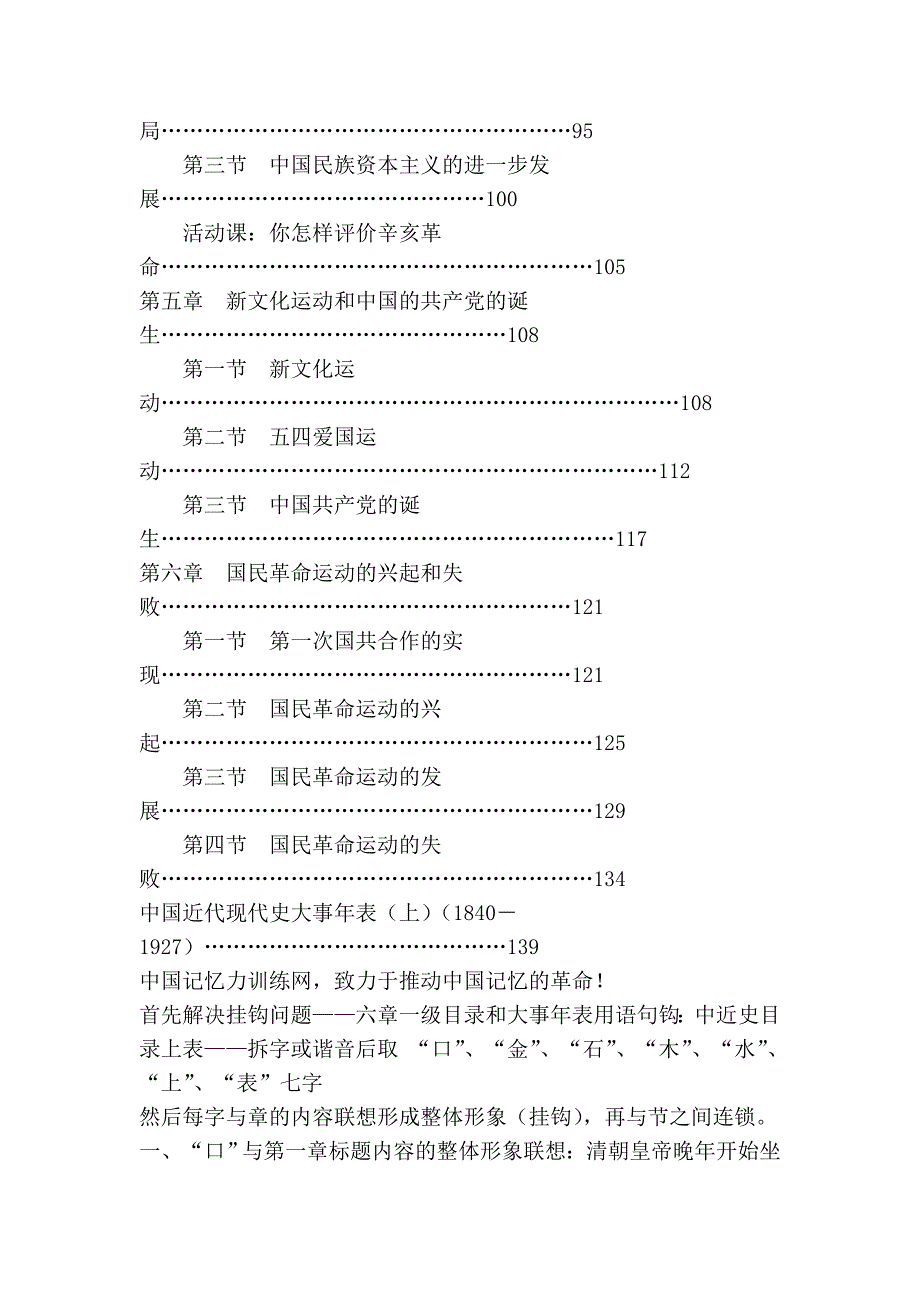 教你快速完整地记忆一本书的目录_第3页