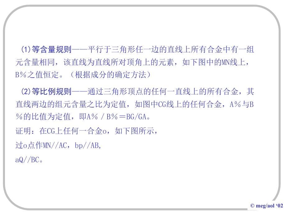 上海交大材料学院(考研专业课)_材料科学基础--三元相图_第5页