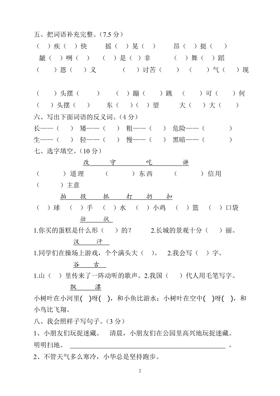 人教版语文二年级上册--期末试卷5_第2页