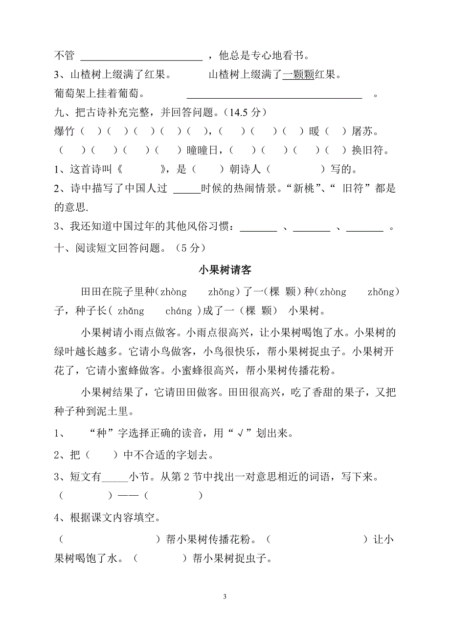 人教版语文二年级上册--期末试卷5_第3页