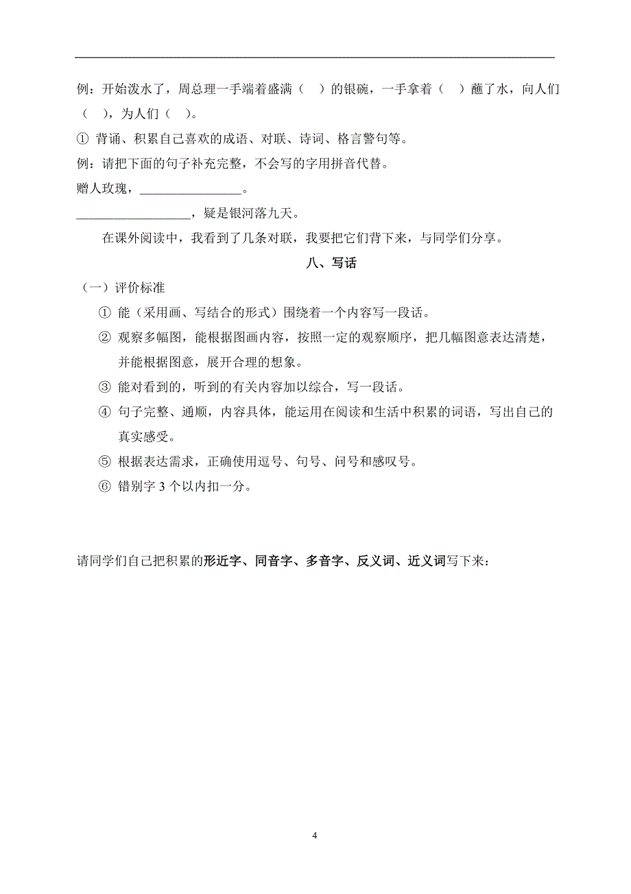 人教版语文二年级下册--期末复习需要掌握的知识点积累_第4页