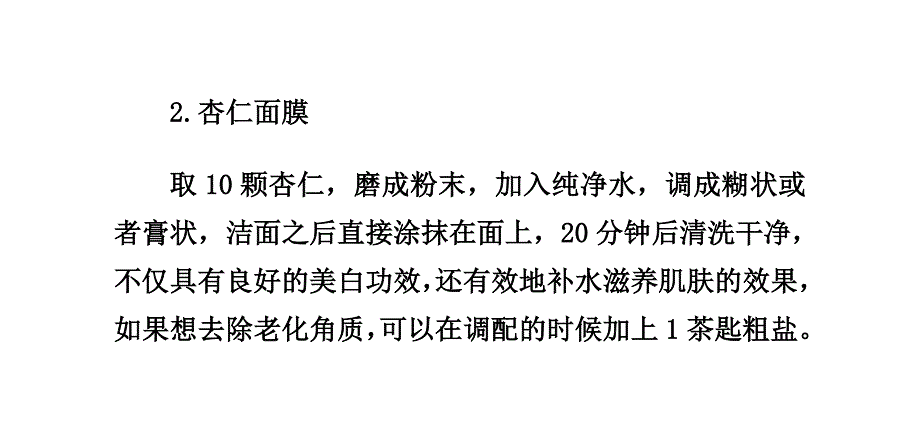 换个diy美白清斑的方法_第4页