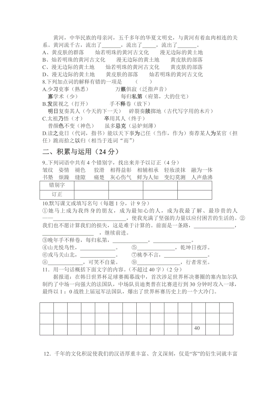 苏教版七年级下学期第一二单元综合试题_第2页