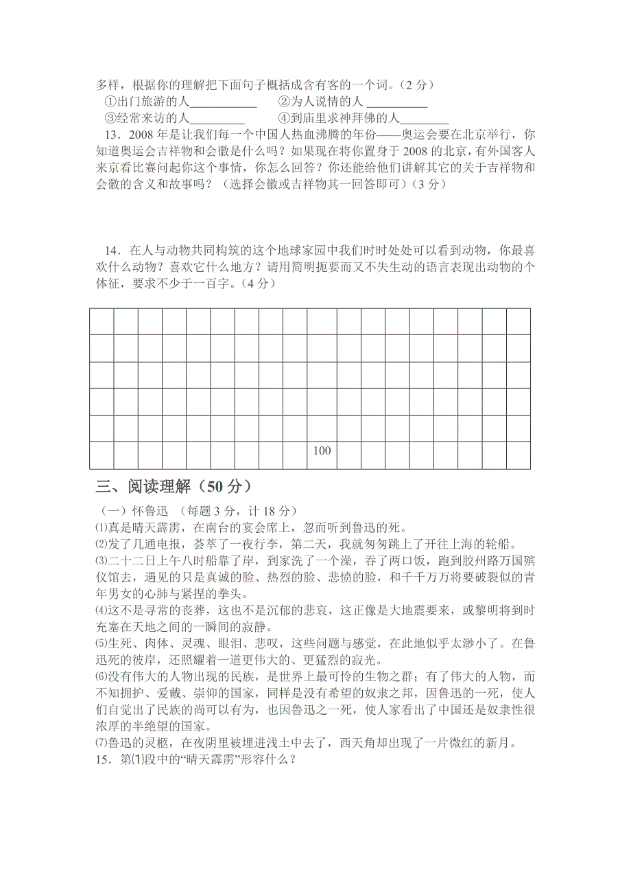 苏教版七年级下学期第一二单元综合试题_第3页