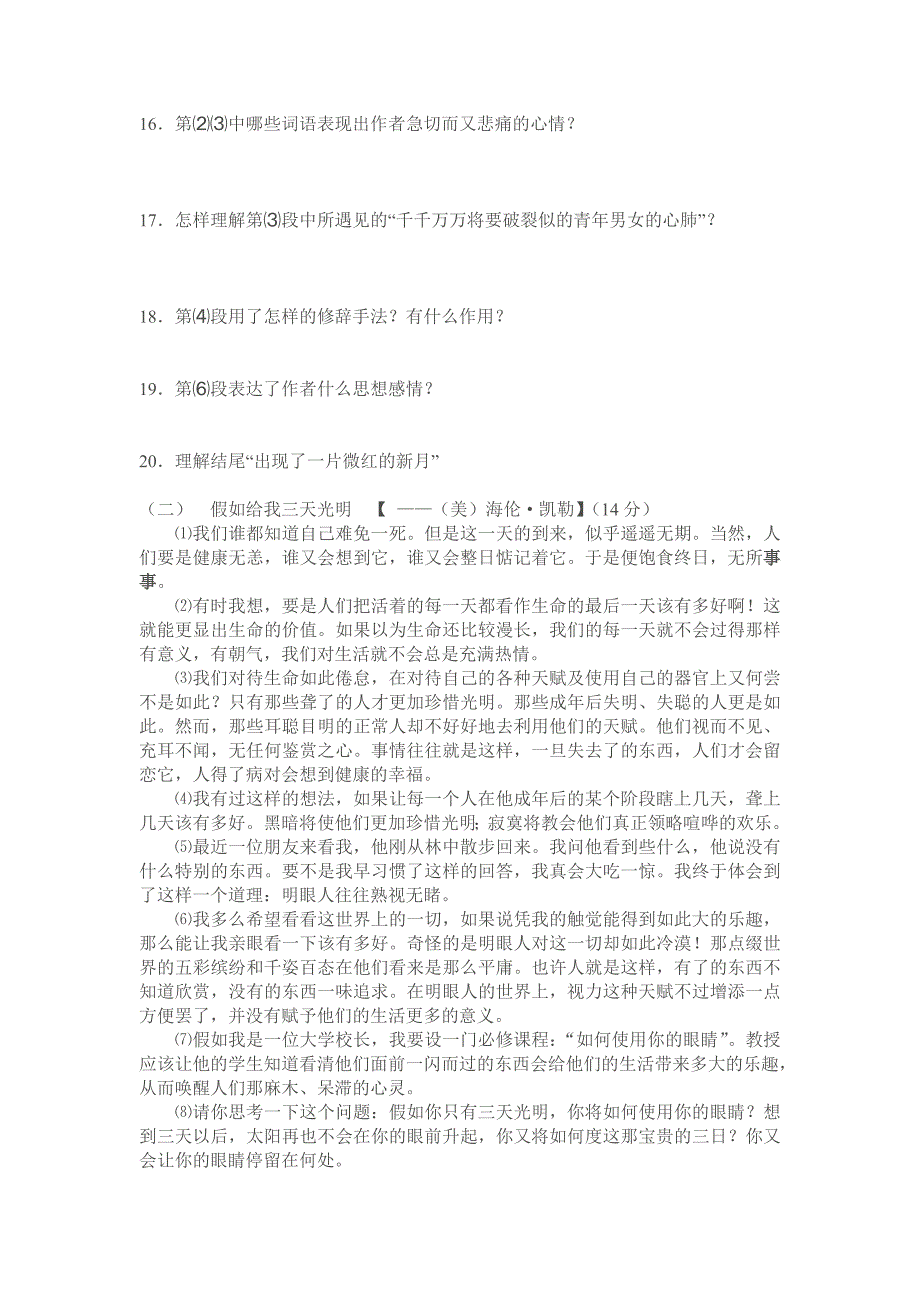 苏教版七年级下学期第一二单元综合试题_第4页