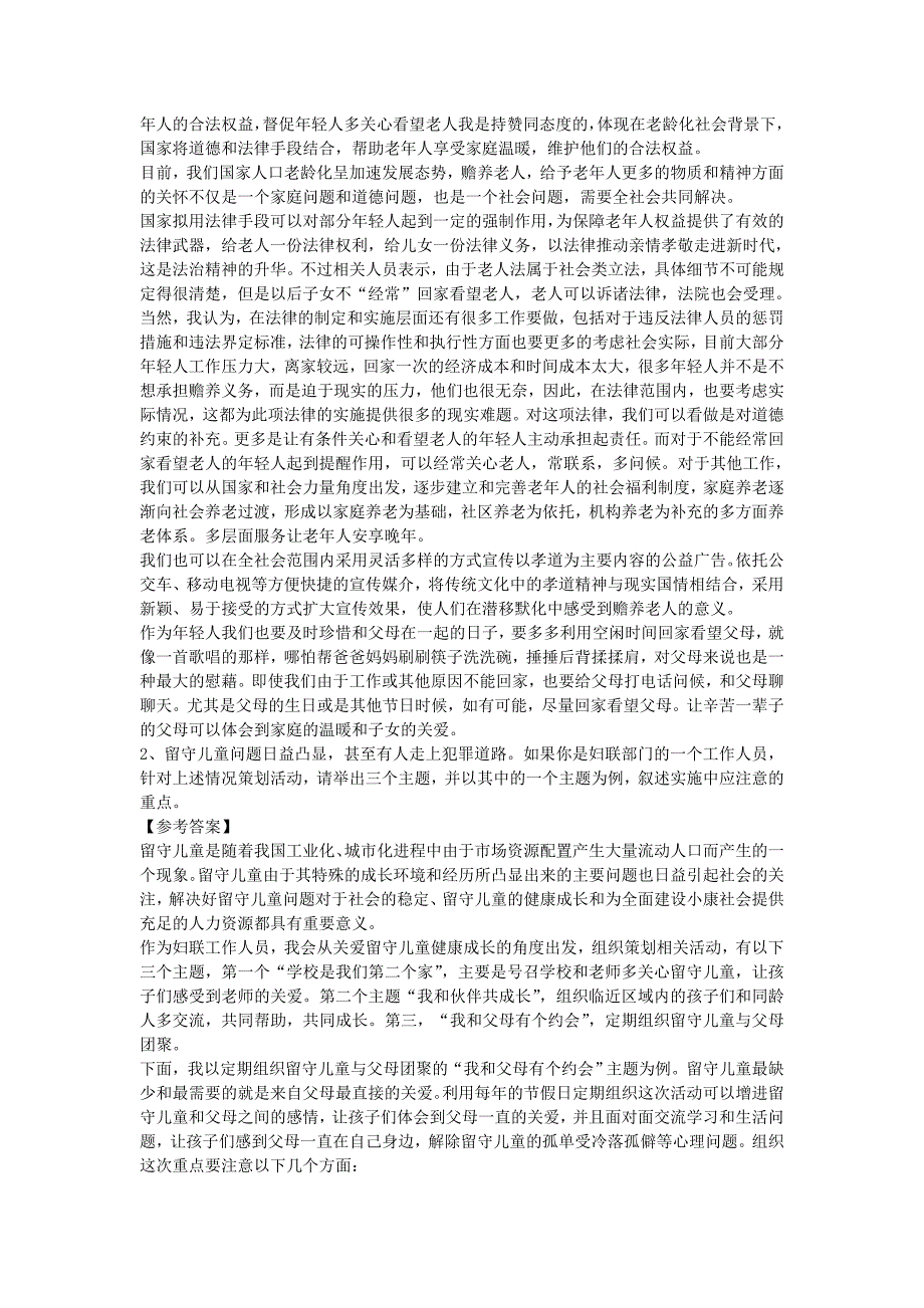 2014国家公务员面试邮政局考试趋势预测_第2页