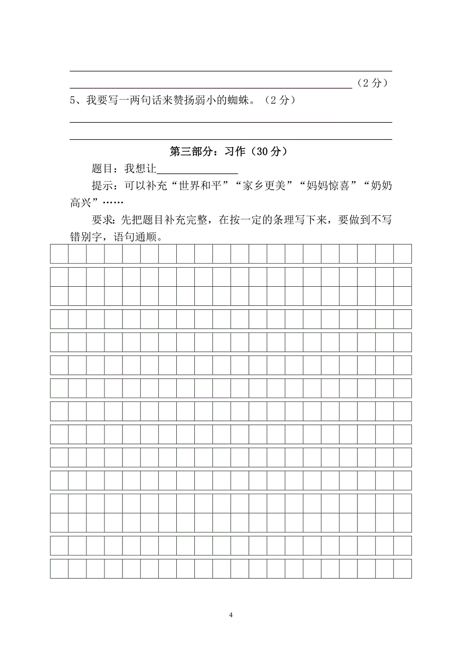 人教版语文三年级下册--期期中测试题 (4)_第4页