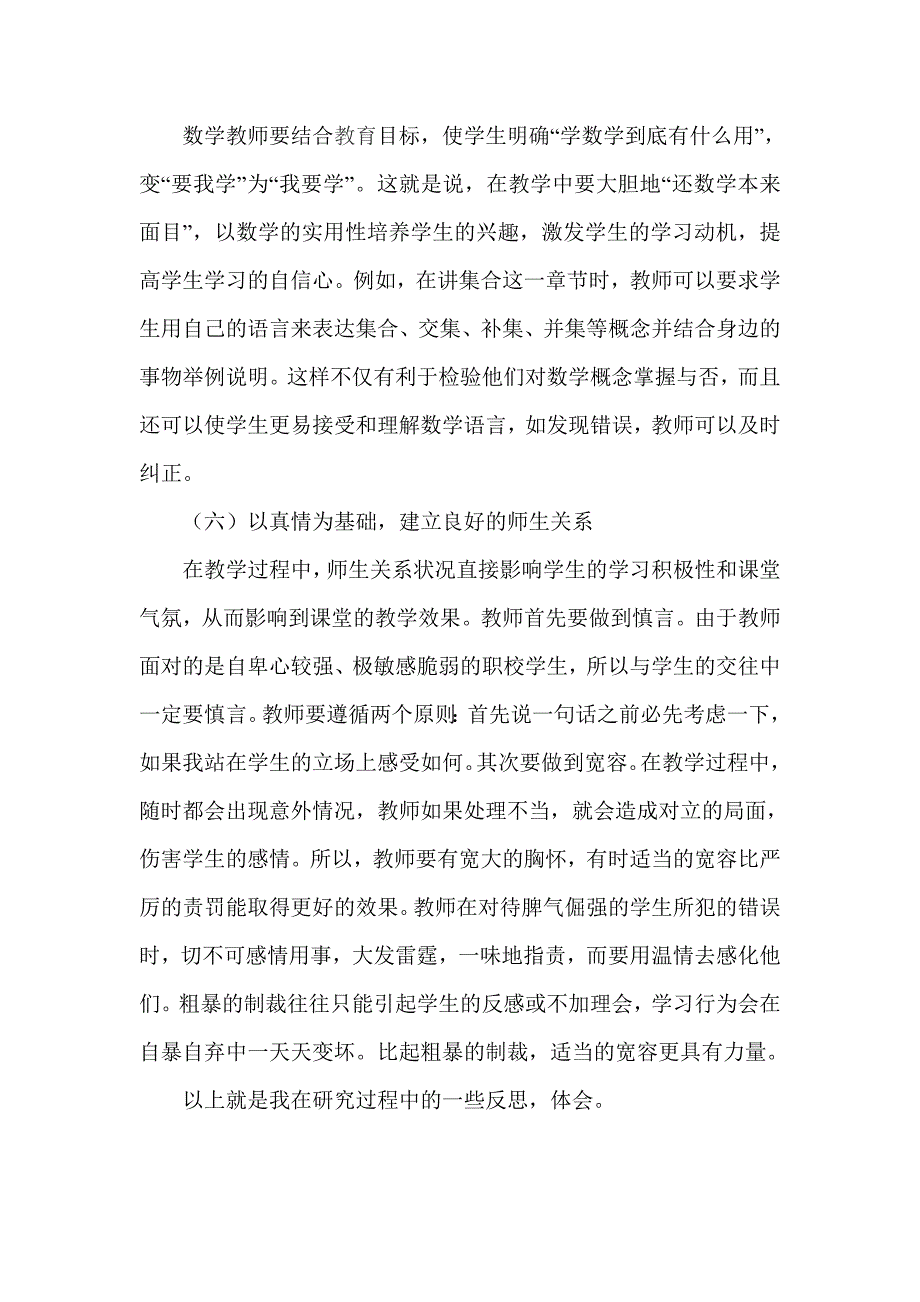 教学反思材料_第4页