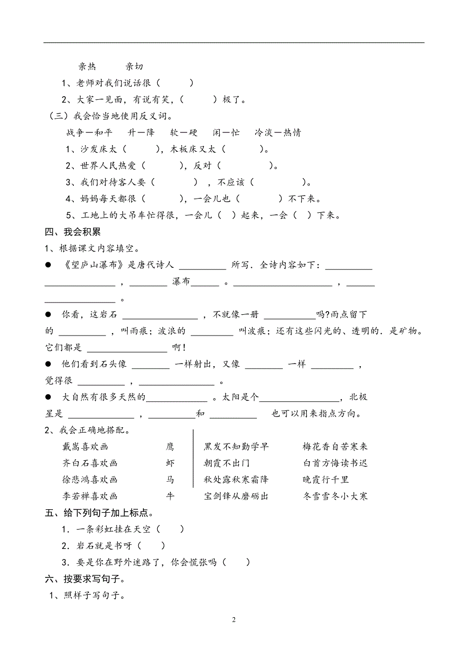 人教版语文二年级下册--第3次月考（五六单元）试卷_第2页