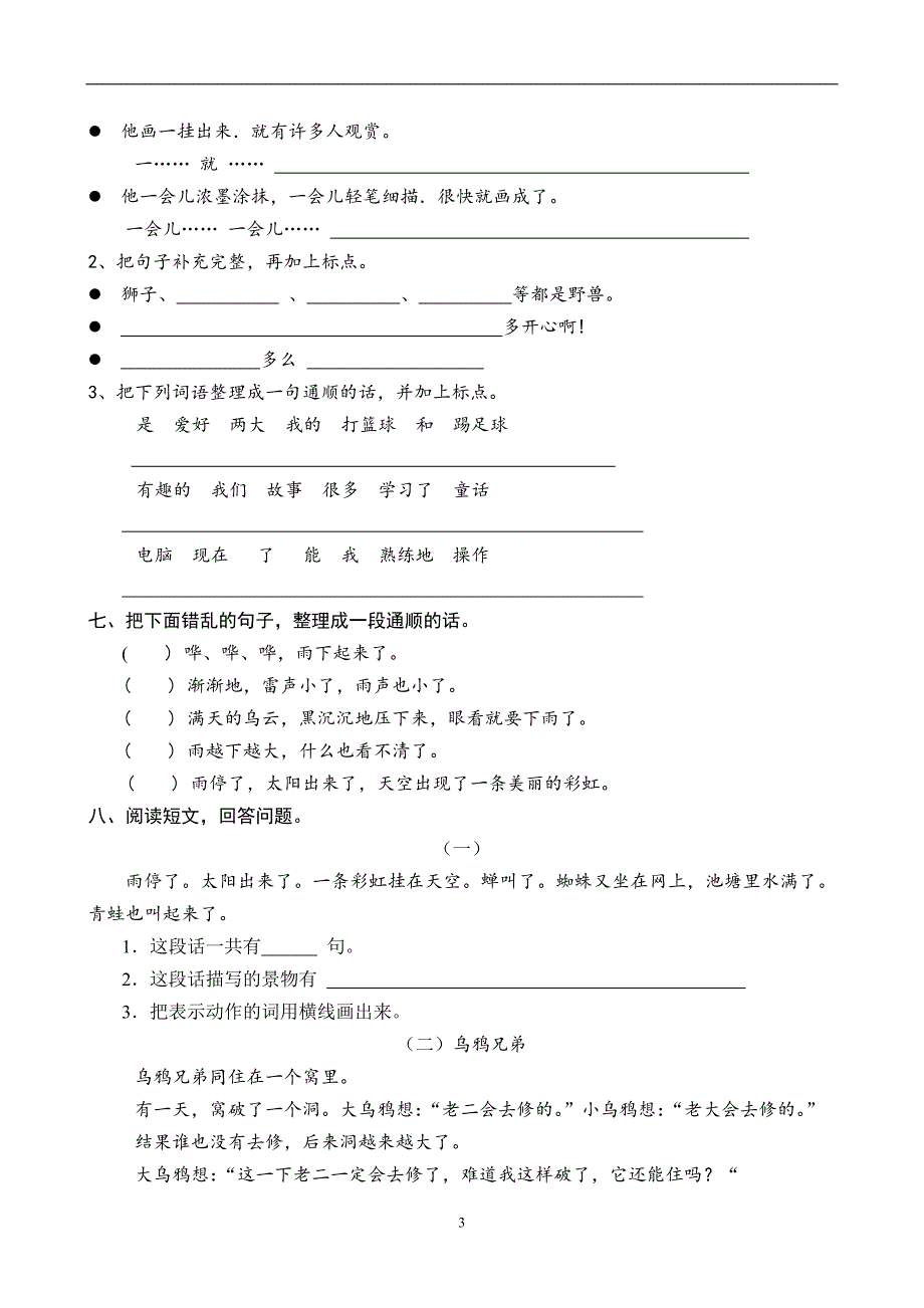 人教版语文二年级下册--第3次月考（五六单元）试卷_第3页