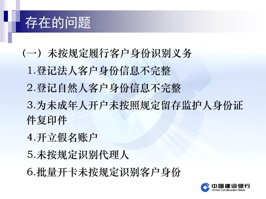 银行反洗钱培训--柜面业务反洗钱工作要点_第4页