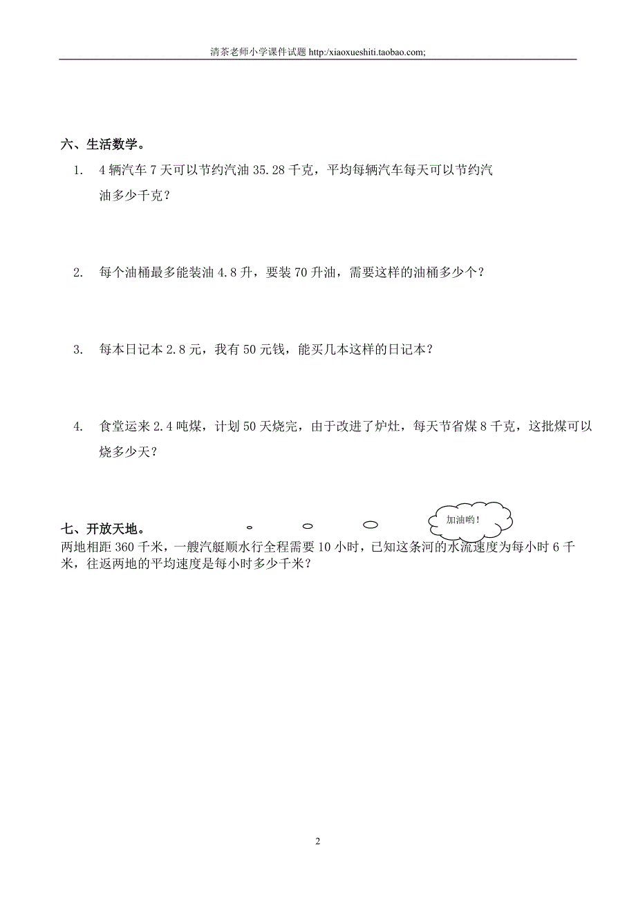 人教版数学五年级上册--第3单元《除法》测试题C_第2页