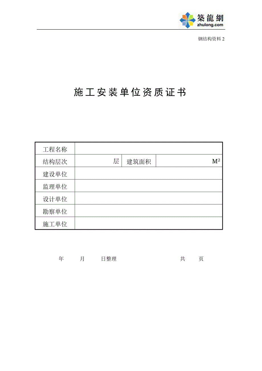 浙江嘉兴钢结构工程竣工资料组卷目录及案卷封面参考模板_第4页