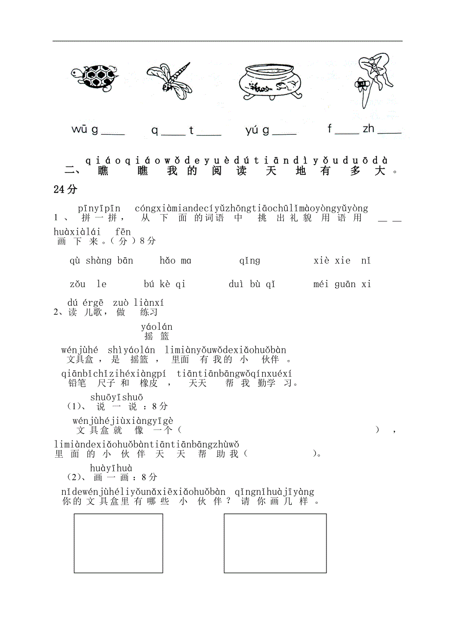 人教版语文一年级上册---拼音复习测试试卷209_第3页