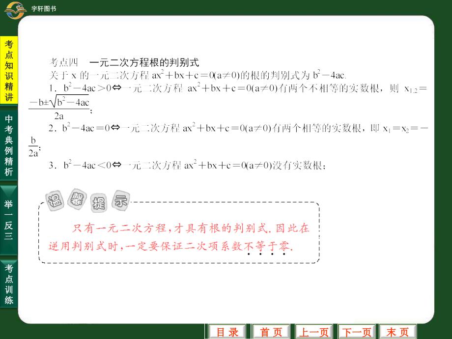 中考专题8一元二次方程及其应用_第4页