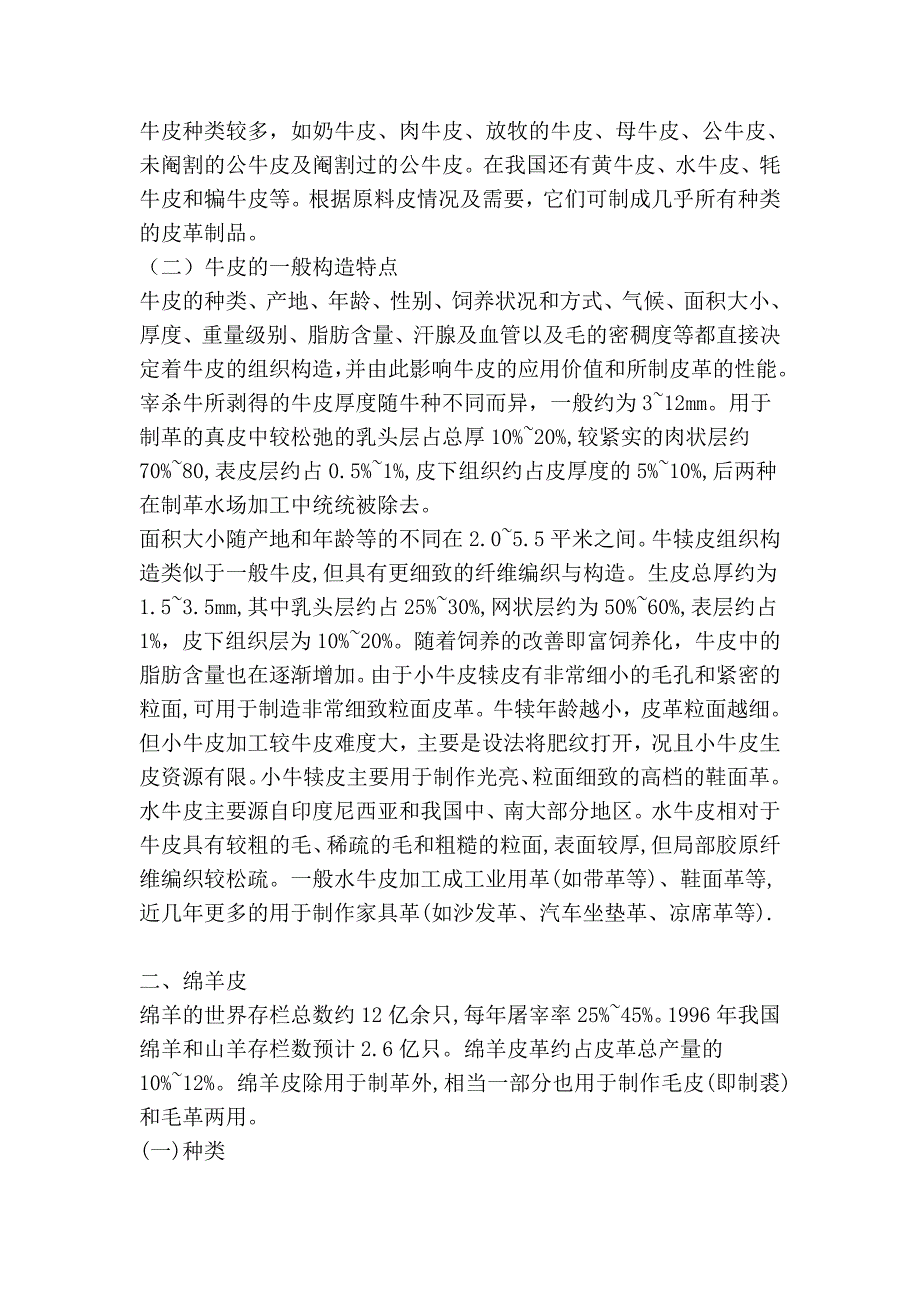 洛漫莎教您如何区分开贵的皮与差的_第4页