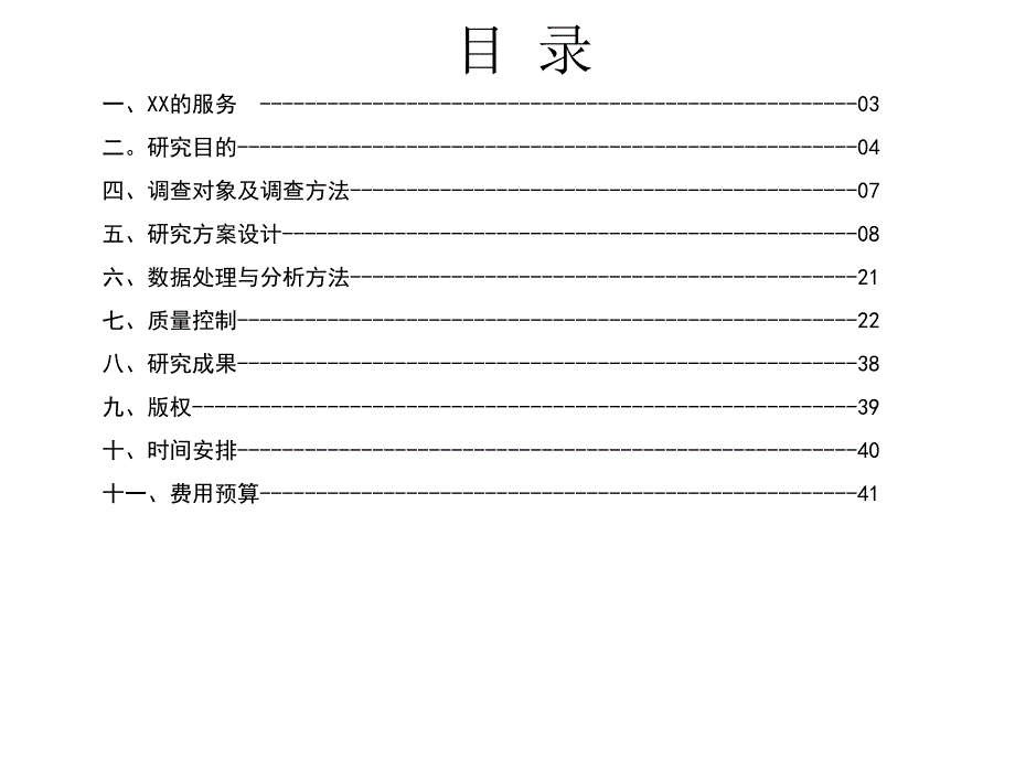 杭州某咨询公司成都房地产市场调研_第2页