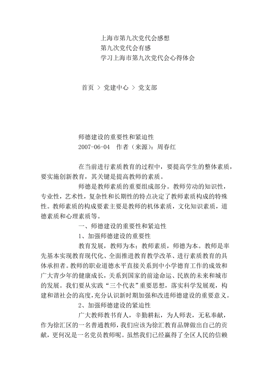 师德建设的重要性和紧迫性 - 内容 - 上海市徐汇区教师进修学院附属实验中学_第2页