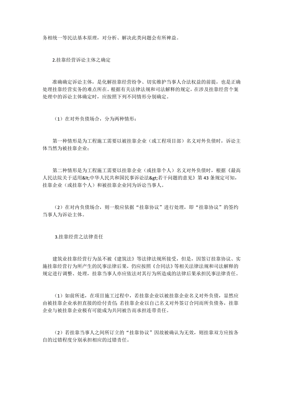 建筑业挂靠经营风险分析及其防范_[全文]_第4页