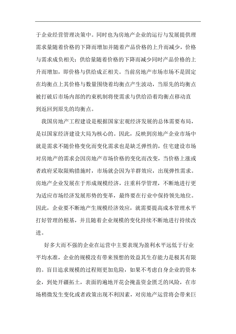 论管理经济学在房地产企业的应用_第2页