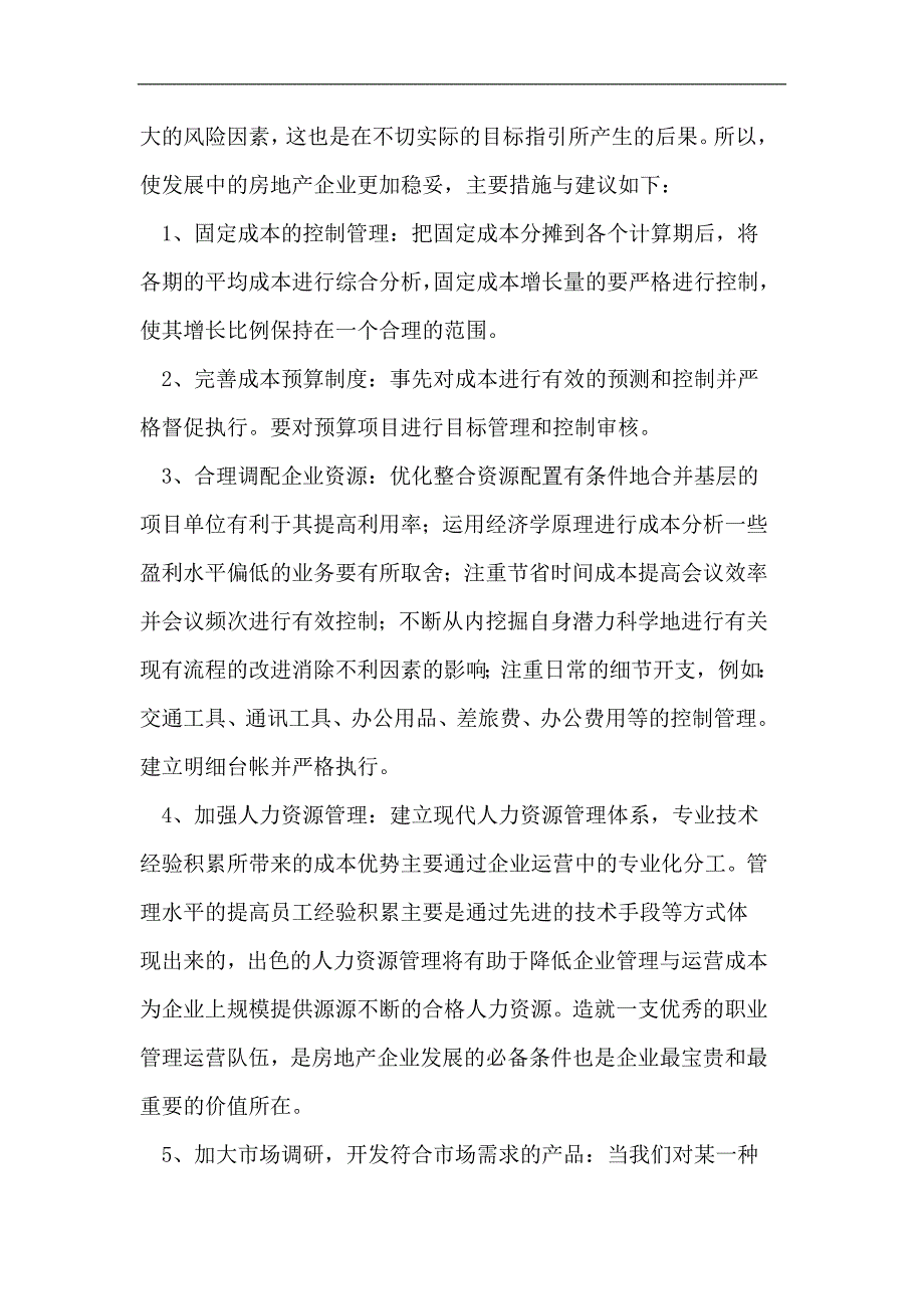 论管理经济学在房地产企业的应用_第3页