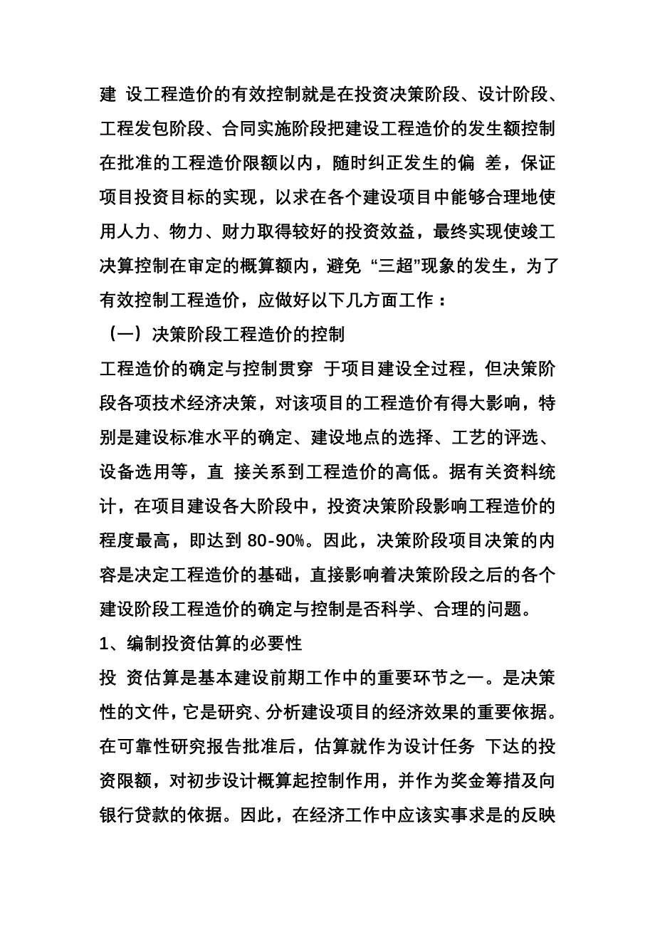 通讯工程专业实习报告_第2页