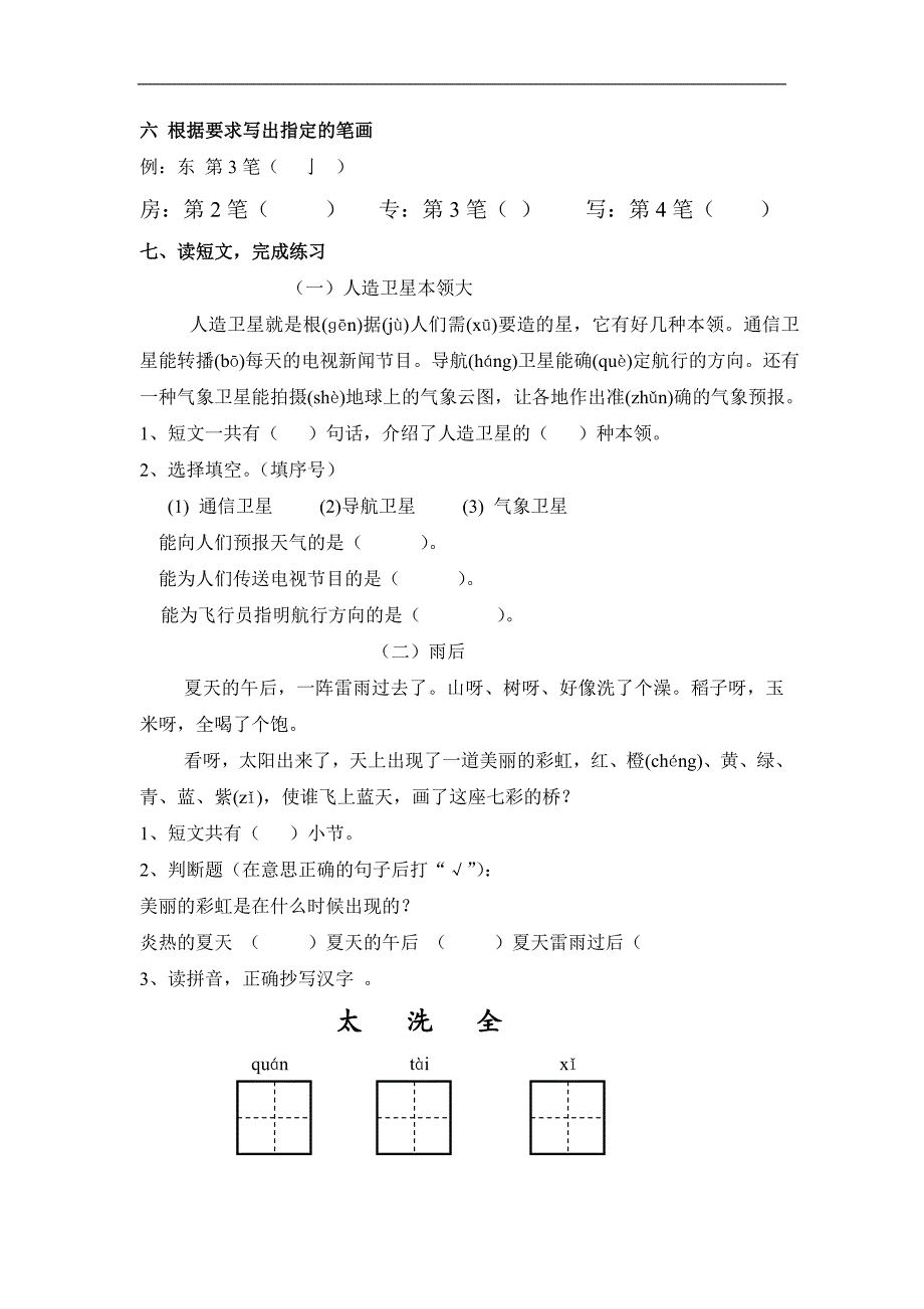 人教版语文一年级上册---期第单元测试题201_第2页