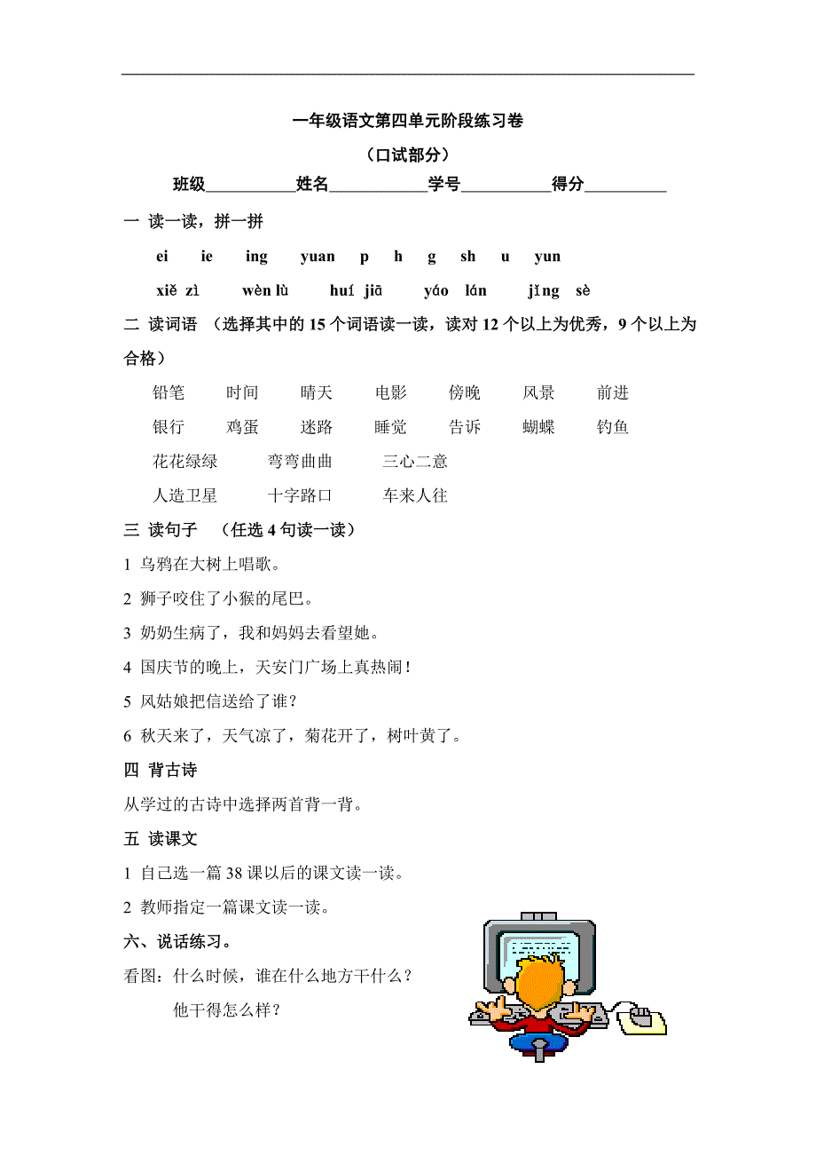 人教版语文一年级上册---期第单元测试题201_第3页