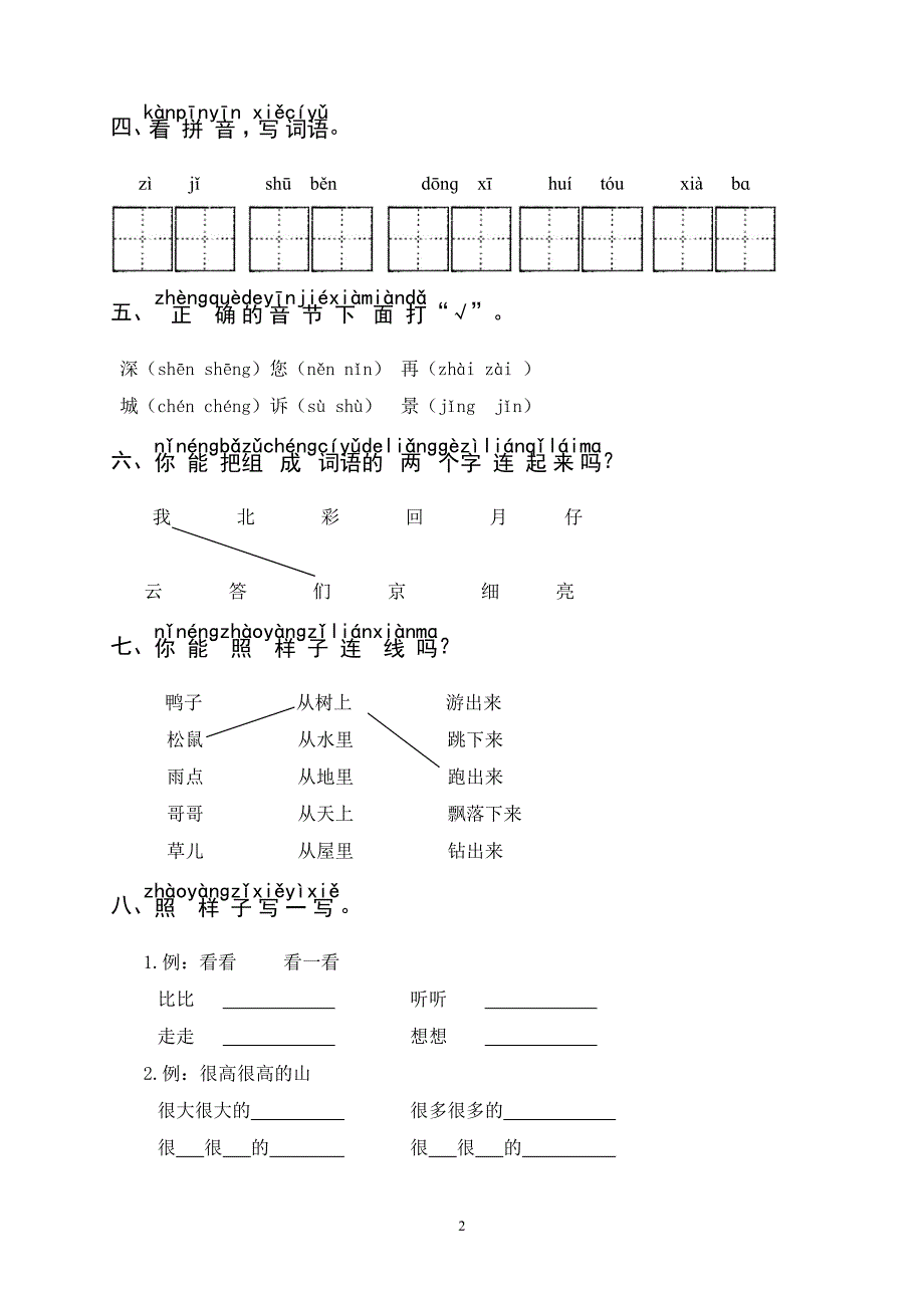 人教版语文一年级上册---综合练习题5_第2页