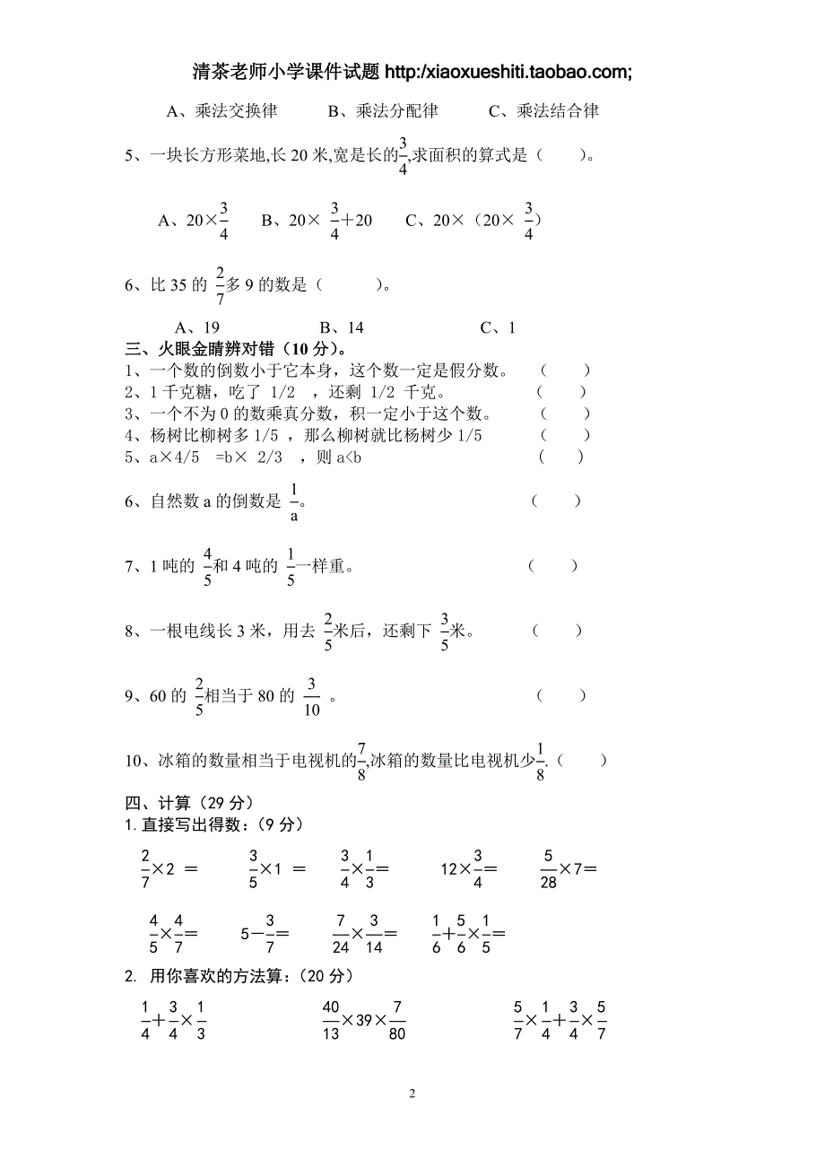 人教版数学六年级上册--第单元《分乘法》测试题B_第2页