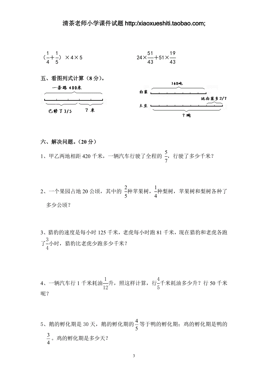 人教版数学六年级上册--第单元《分乘法》测试题B_第3页