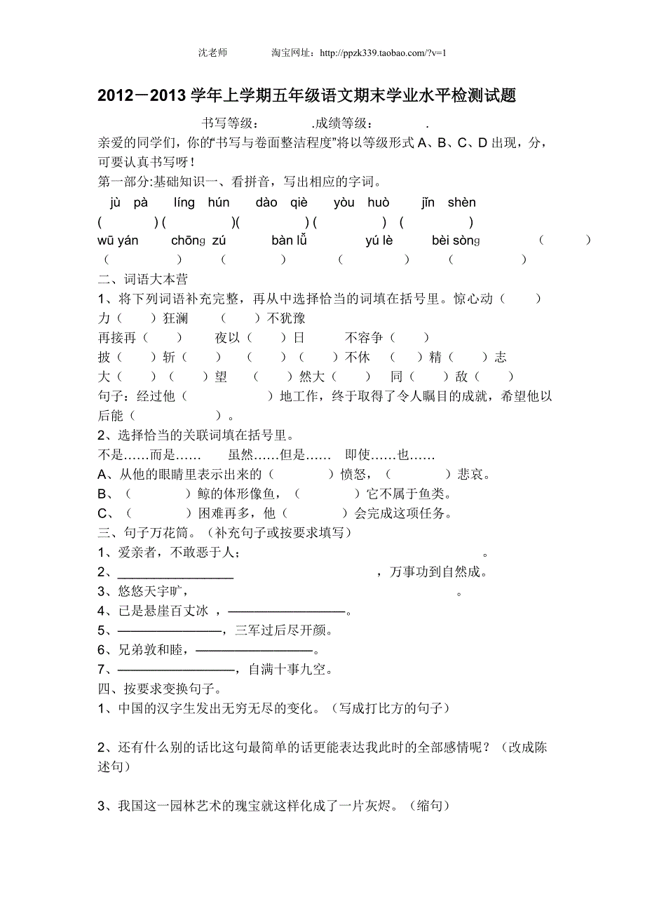 人教版语文五年级上册--期末考试卷12_第1页