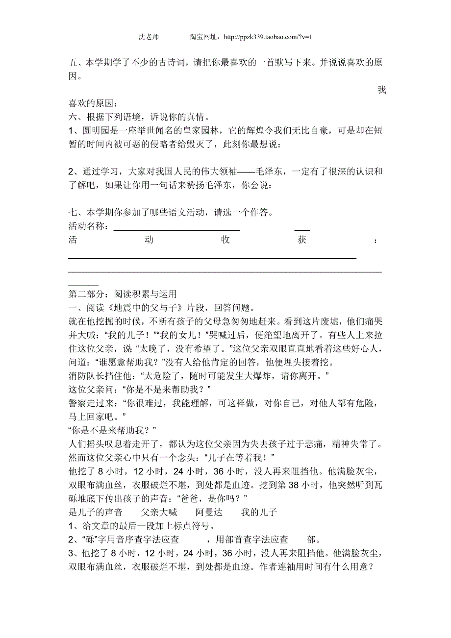 人教版语文五年级上册--期末考试卷12_第2页