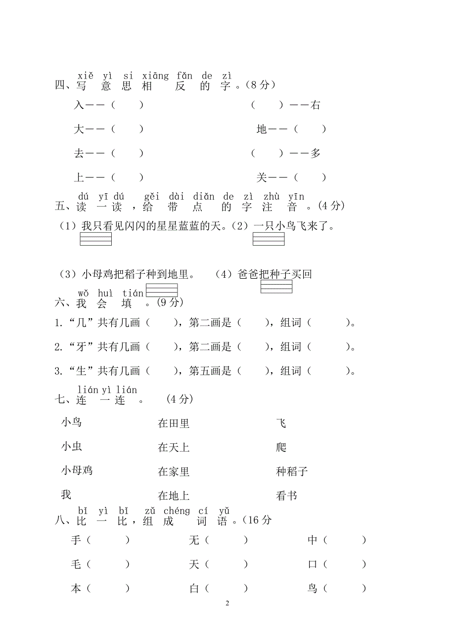 人教版语文一年级上册---—期期末检测试题29_第2页