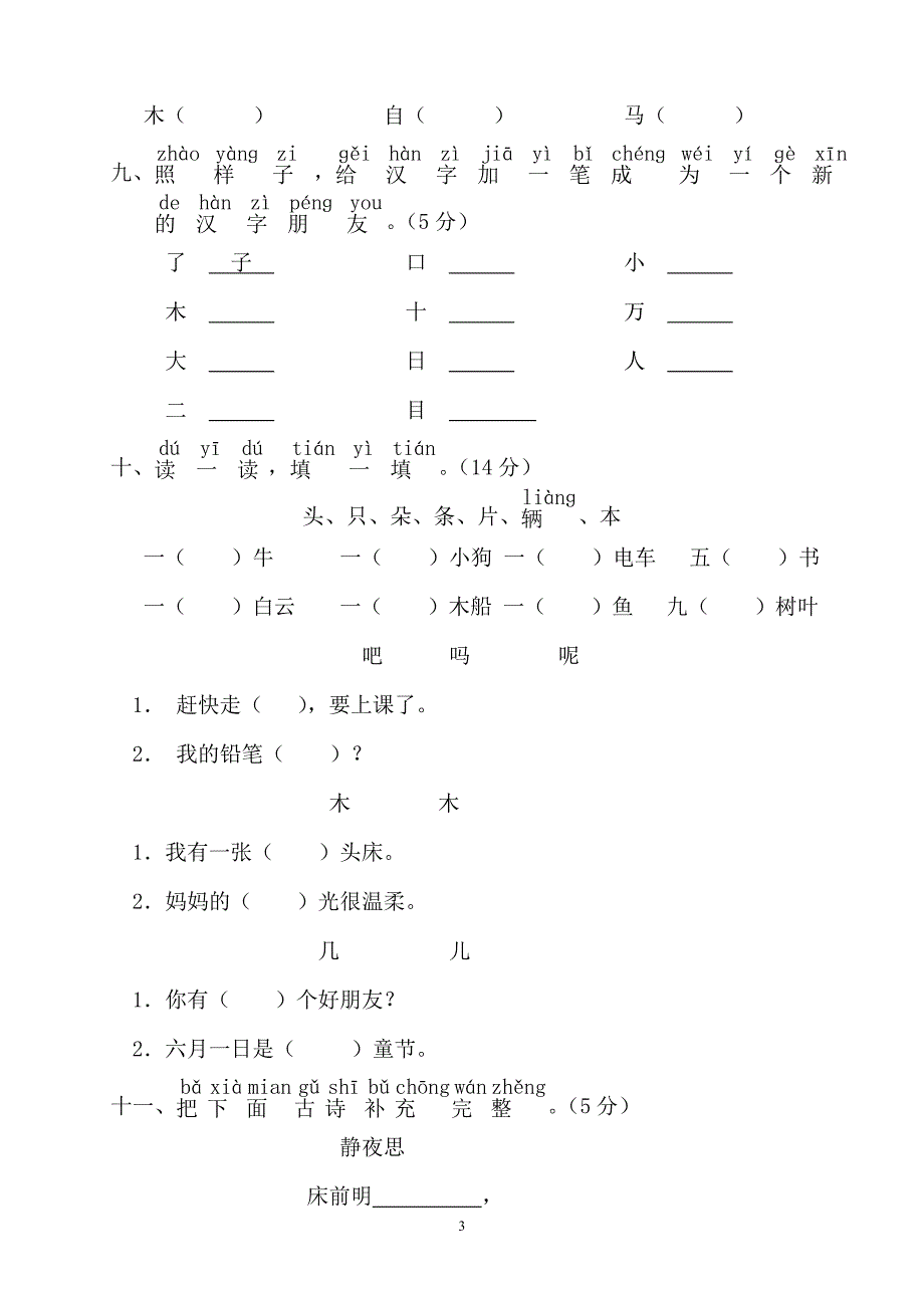 人教版语文一年级上册---—期期末检测试题29_第3页