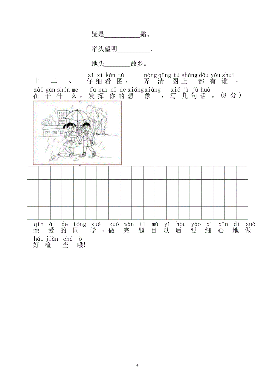 人教版语文一年级上册---—期期末检测试题29_第4页