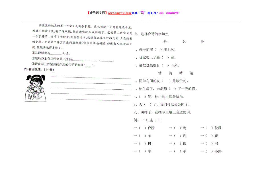 【北师大】小学二年级上册期末语文试题_第3页