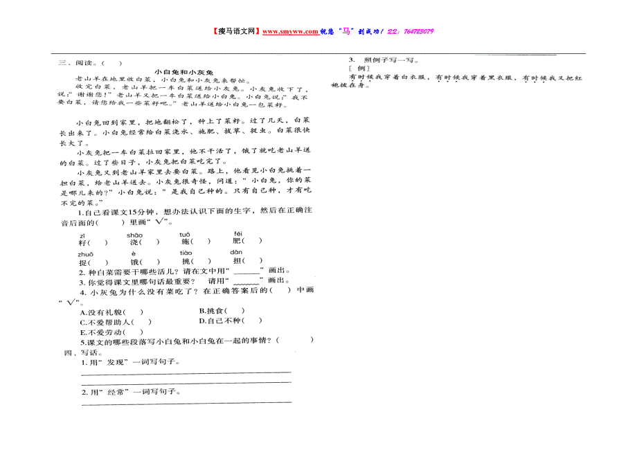 【北师大】小学二年级上册期末语文试题_第4页