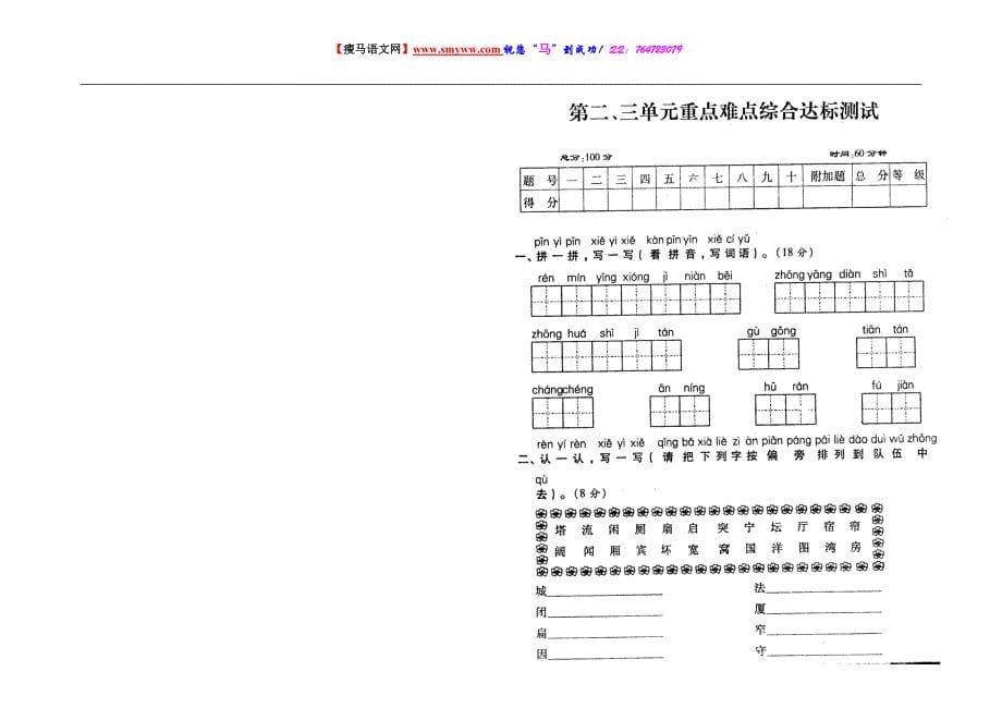 【北师大】小学二年级上册期末语文试题_第5页