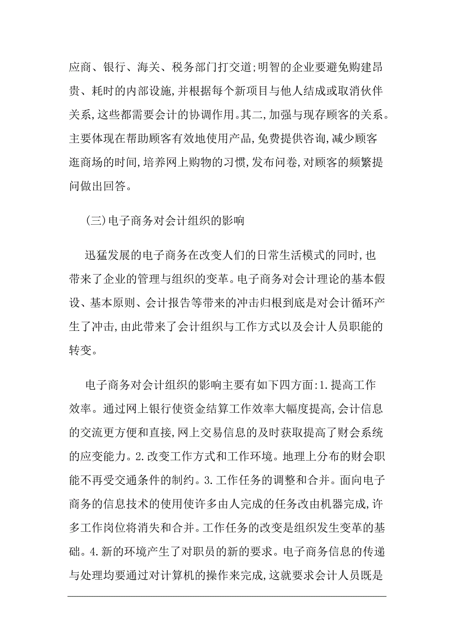 电子商务对传统会计的影响及改革措施doc9_第4页