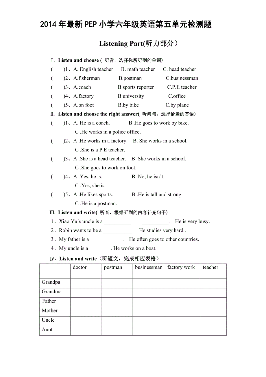 人教版PEP英语六年级上册-PEP版6年级英语上册：期中检测题（无答案） (2) 含听力材料_第1页