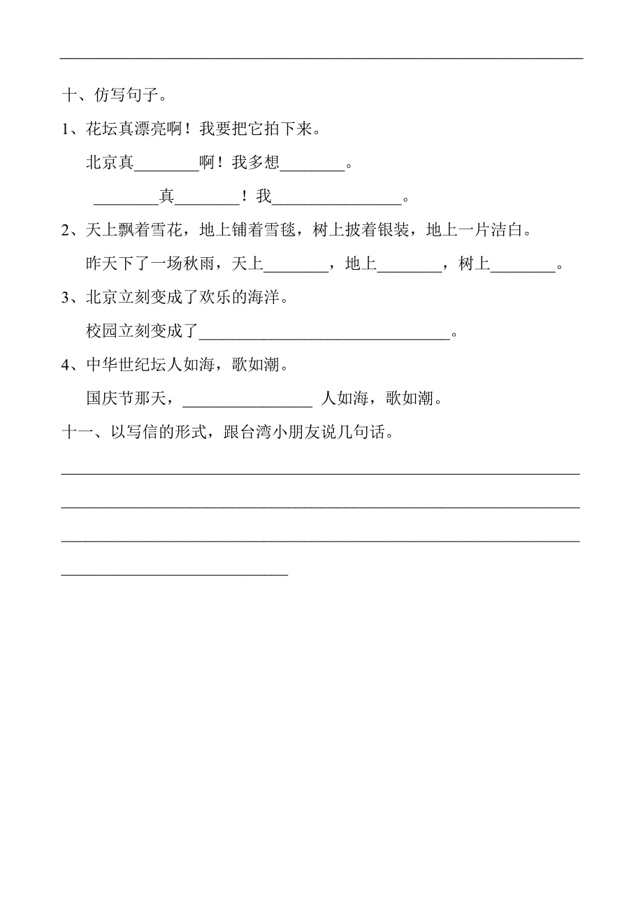 人教版语文二年级上册--第3单元试卷3_第4页