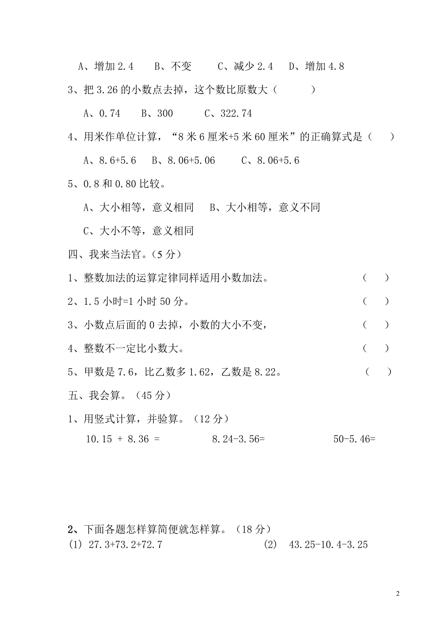 人教版数学四年级下册--第6单元《的加法和减法》试题 (1)_第2页