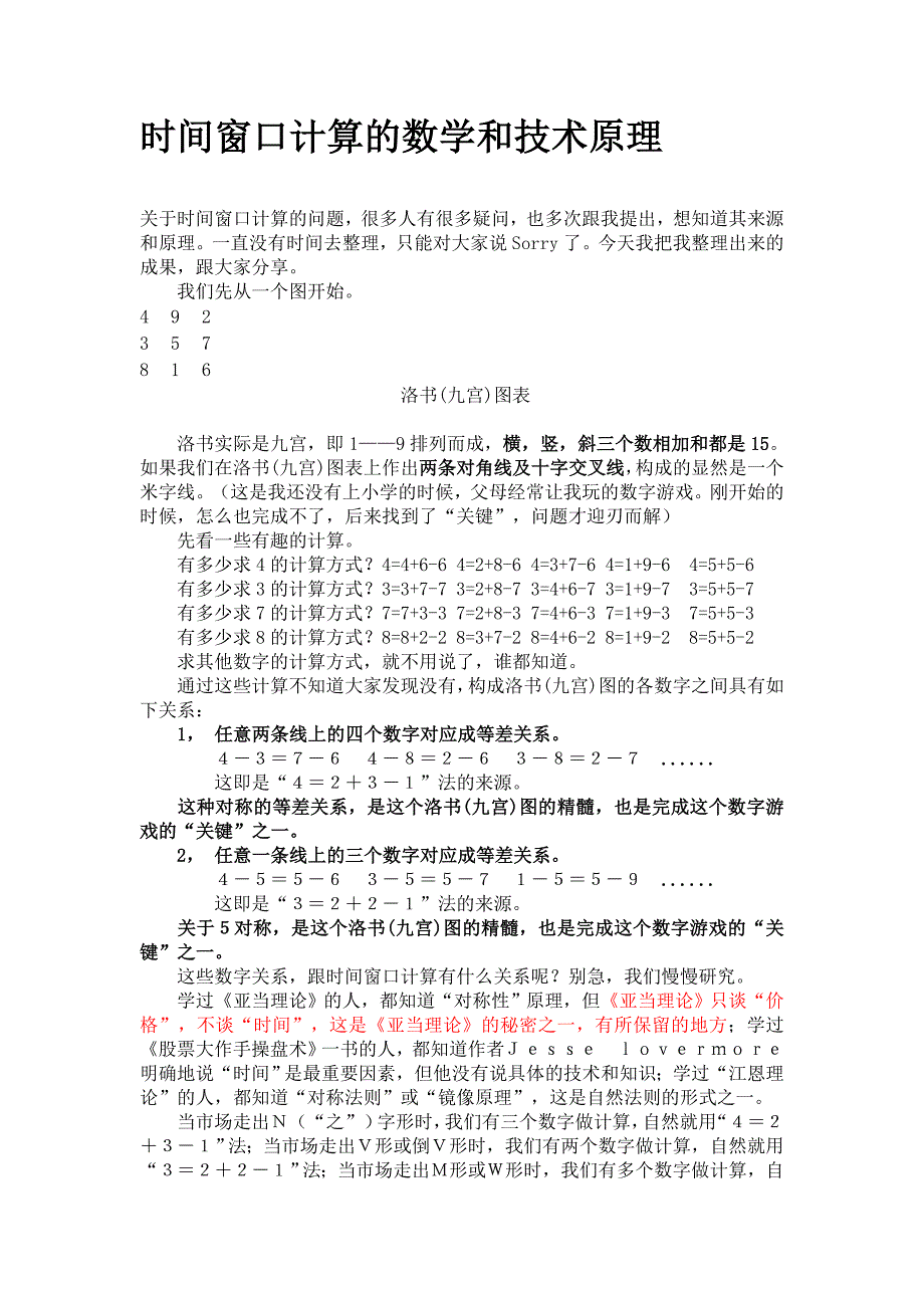 时间窗口计算的数学和技术原理.doc_第1页