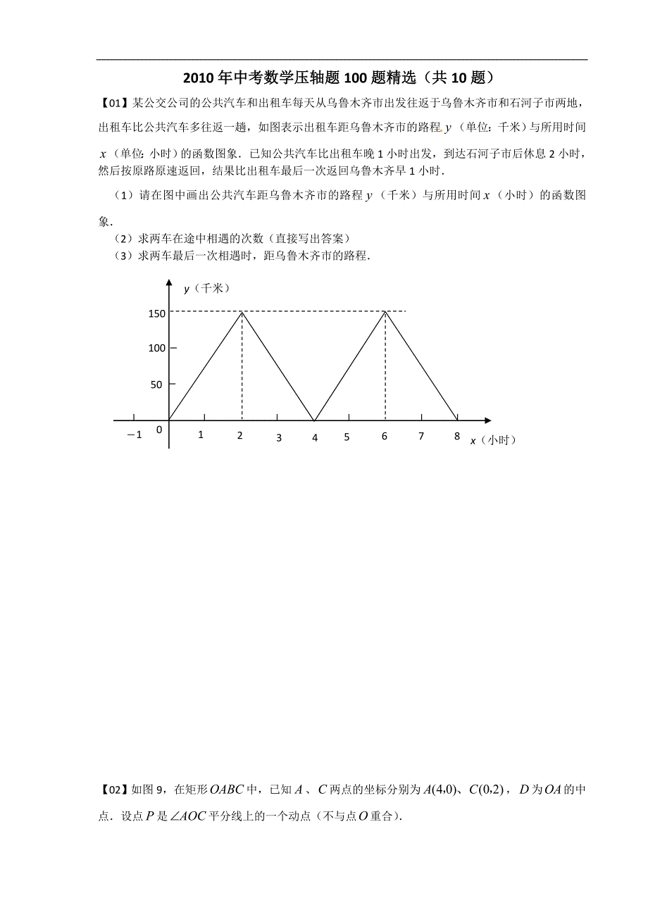 中考数学压轴题及答案(共10题)_第1页