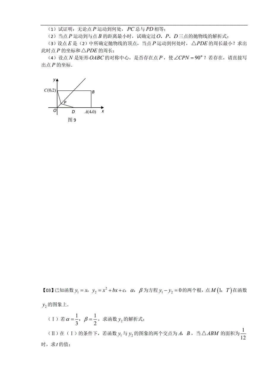 中考数学压轴题及答案(共10题)_第2页