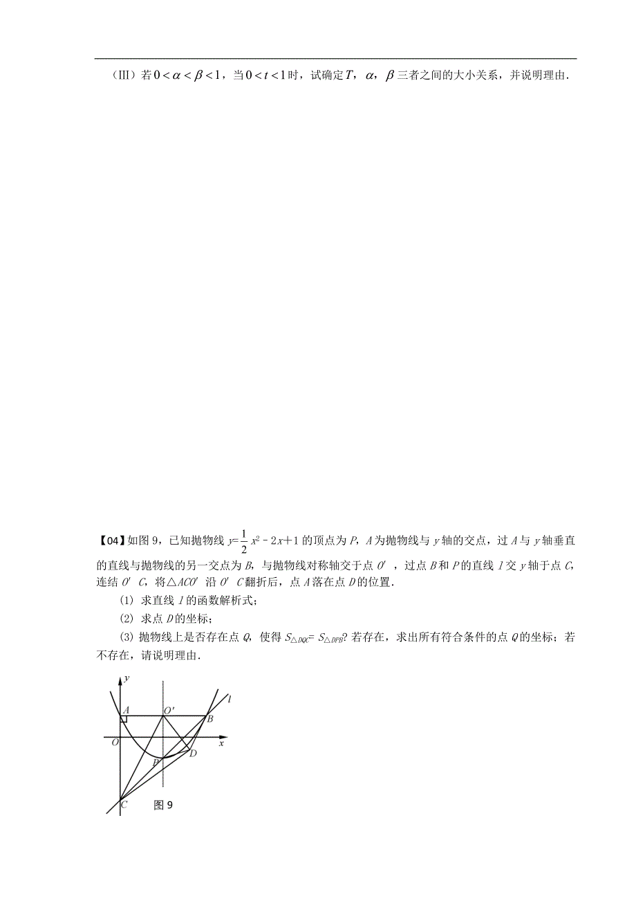 中考数学压轴题及答案(共10题)_第3页