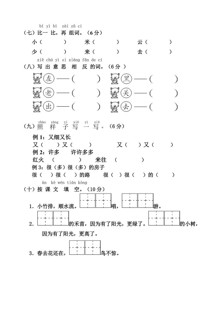 人教版语文一年级上册---期末试题129_第3页